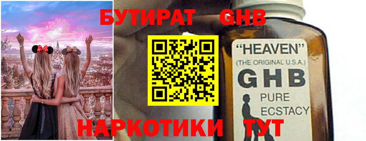 Пугачёв  БУТИРАТ BDO 33%  Вход с VPN 