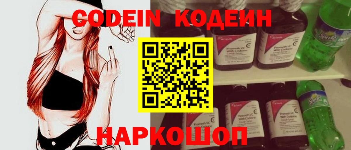 Кодеин Purple Drank Пугачёв