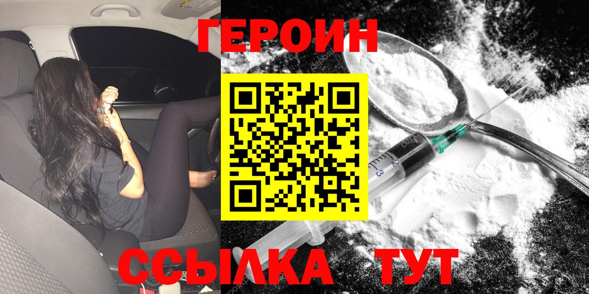 ГЕРОИН Heroin  Героин  Пугачёв  Вход с VPN 