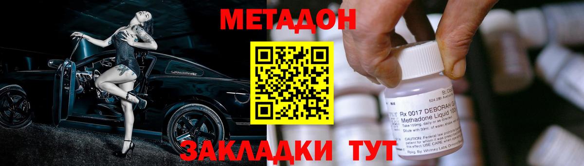 Метадон VHQ  Вход с VPN  Пугачёв 