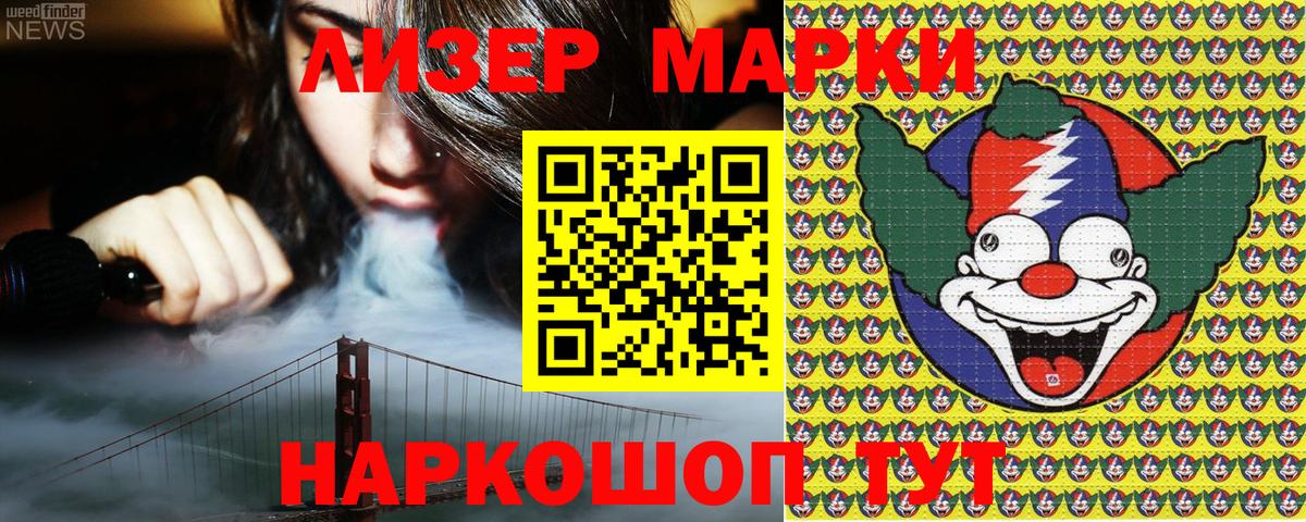 Наркотические марки 1,5мг  Вход с VPN  Пугачёв 