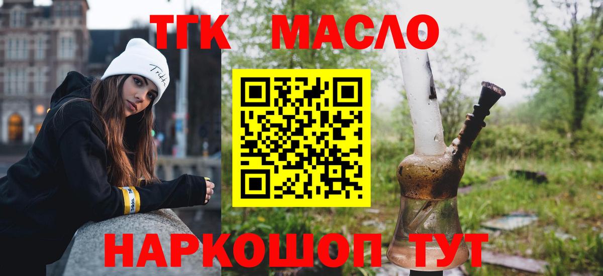 ТГК THC oil  Вход с VPN  Пугачёв 